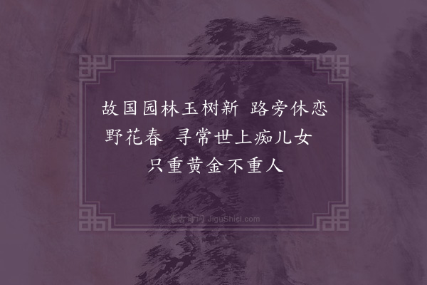 孙蕡《闺怨一百二十首·其二十》