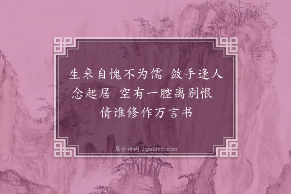 孙蕡《闺怨一百二十首·其五十二》