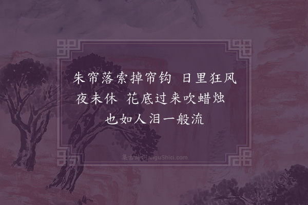 孙蕡《闺怨一百二十首·其六十七》