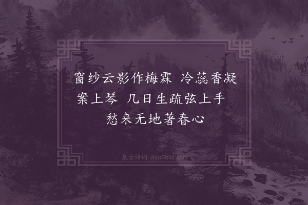 孙蕡《闺怨一百二十首·其八十九》