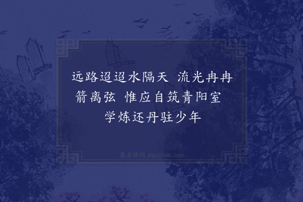 孙蕡《闺怨一百二十首·其九十九》