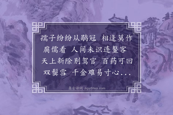 梁临《寄刘教谕二首·其二》