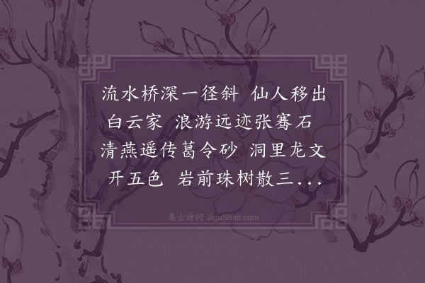 张度《游勾漏岩二首·其一》