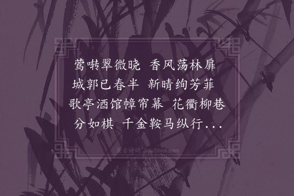 梁敏《崧台春霁曲》