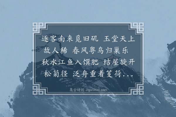 黄哲《喜孙仲衍归自京师》