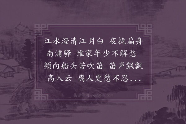 黎贞《闻笛》