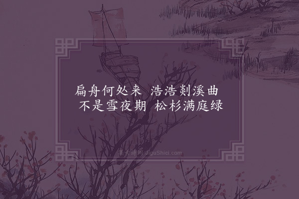 黎贞《书汤英润罗扇》