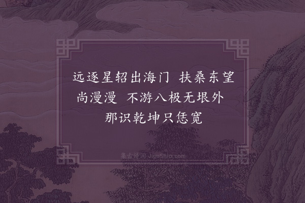 黎贞《从西庵孙先生出使高丽》