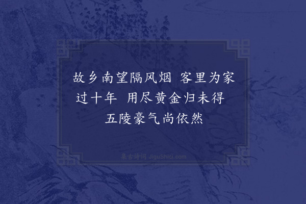 黎贞《绝句二首·其一》