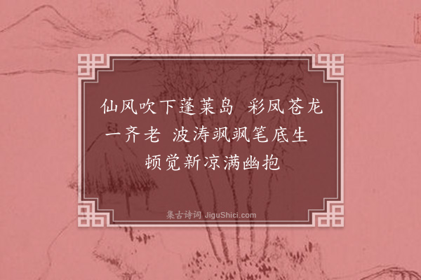 黎贞《麦玄中竹梅二画二首·其一》