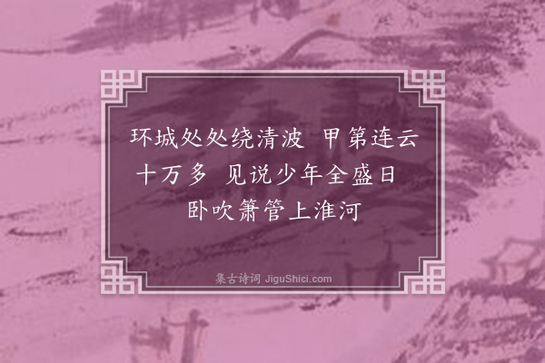 黎贞《扬州》