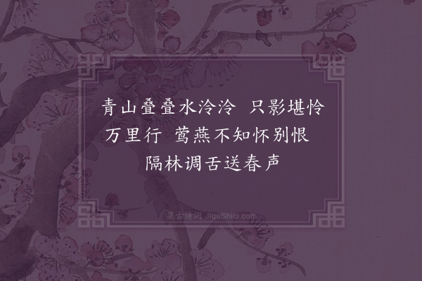 黎贞《听鸟》