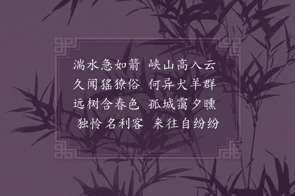 黎贞《清远县》