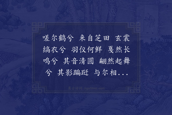 陈琏《招鹤辞》