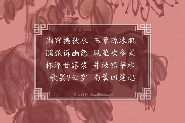 陈琏《十二月词效李长吉体·其五·五月》