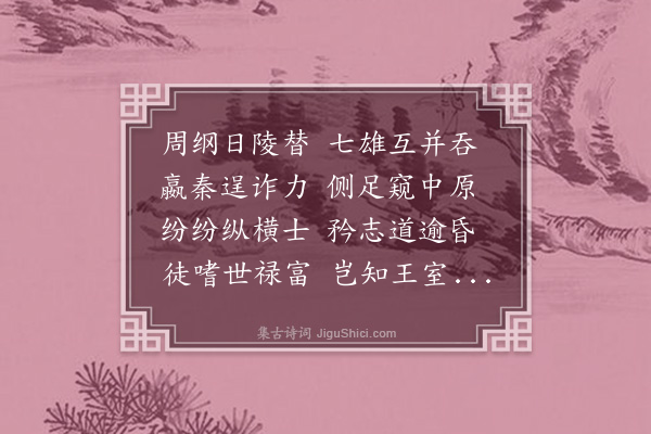 陈琏《读史有感八首·其一》