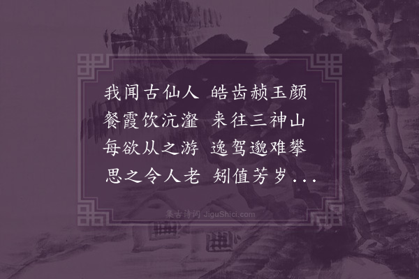 陈琏《拟古十九首·其十九》