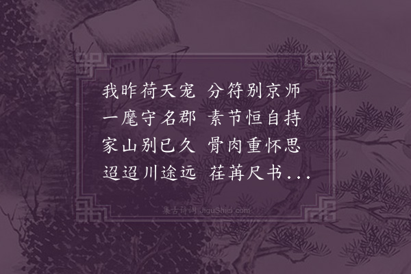 陈琏《得舍弟琦在京师寄来书》