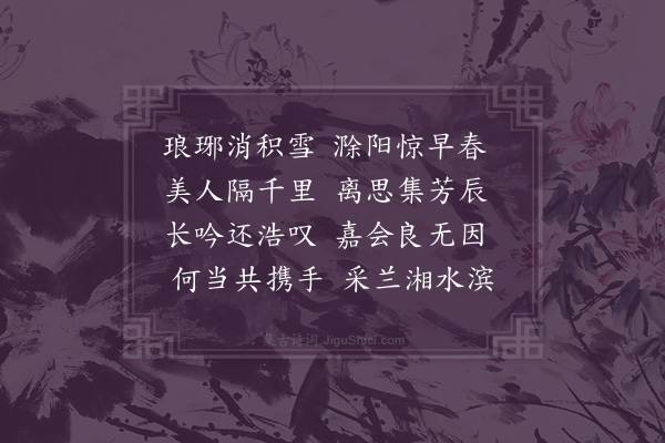 陈琏《寄永州姜仲琏公子》