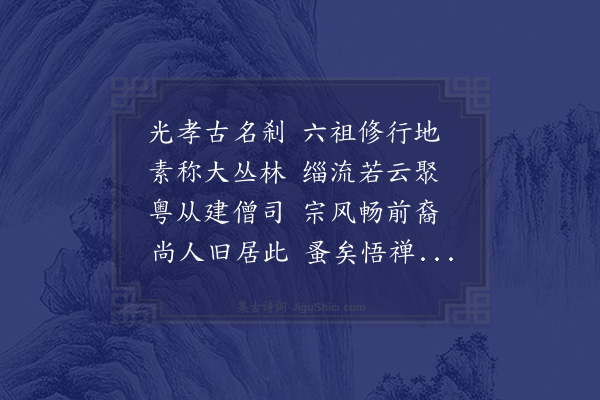 陈琏《送广州俊都纲之任》