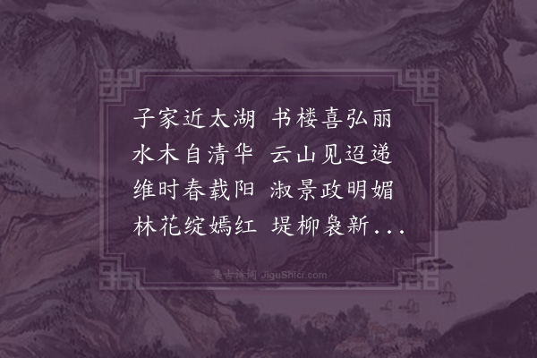 陈琏《藏春楼》