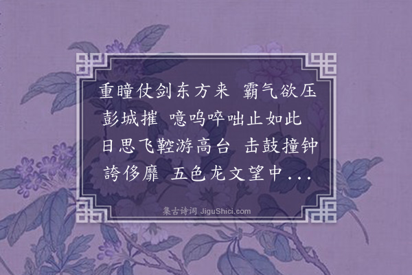 陈琏《十台怀古·其五·戏马台》