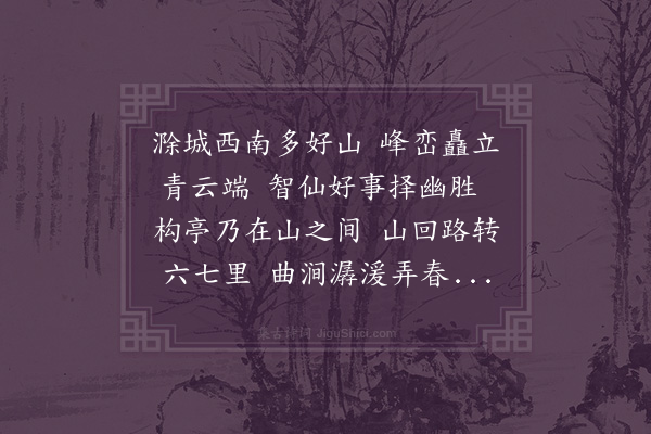 陈琏《醉翁亭怀古》