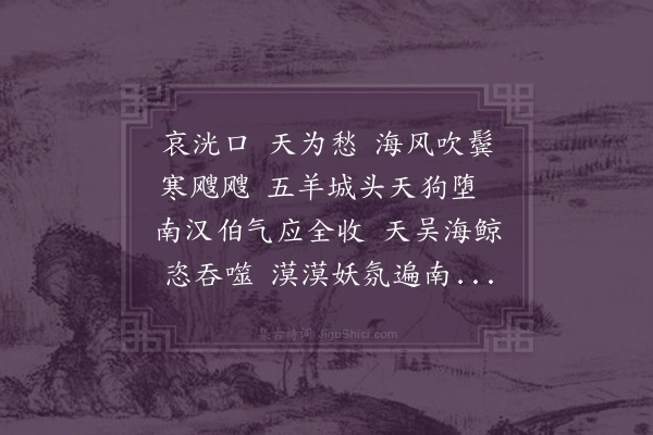 陈琏《哀洸口》