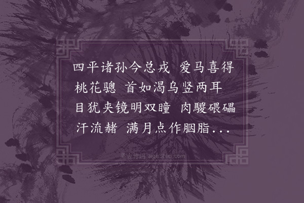 陈琏《襄城伯李公桃花马歌》