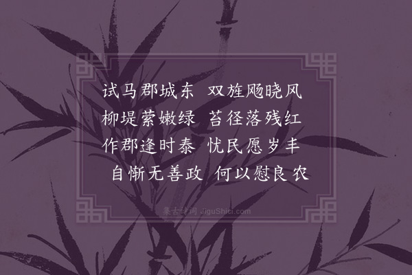 陈琏《东郊偶赋》