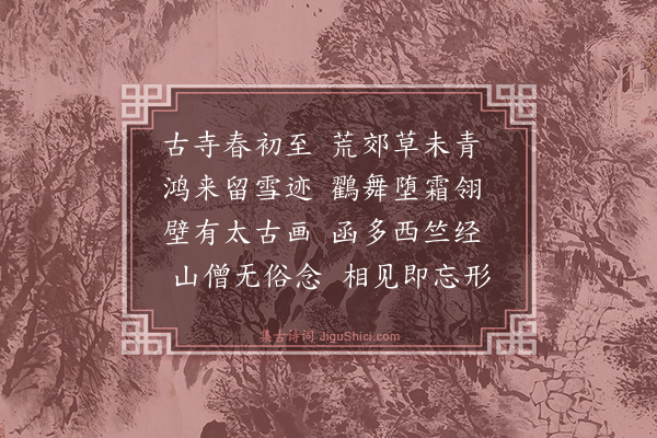 陈琏《和听雨李司训游琅琊寺韵》