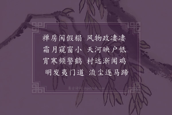 陈琏《宿尉氏县乾明寺》