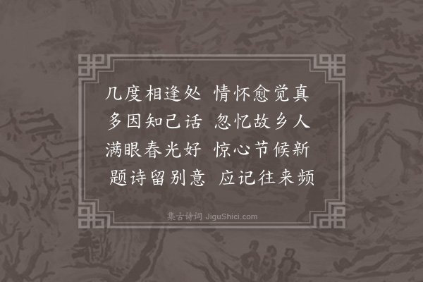 陈琏《逢新桥吕驿丞》