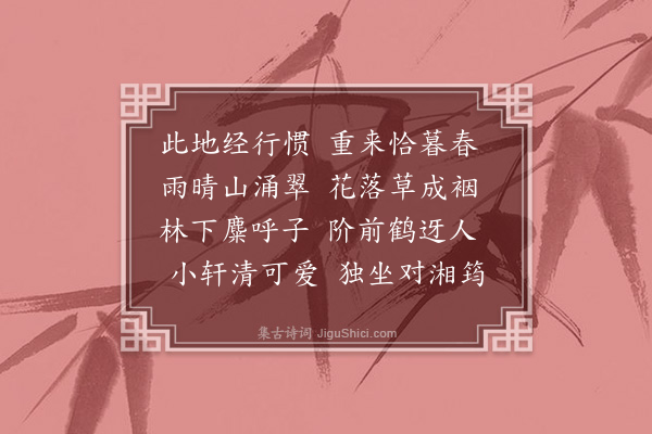 陈琏《界河驿涌翠轩》