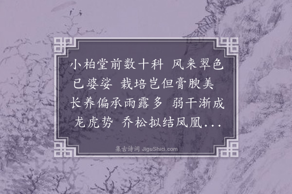 陈琏《小柏》