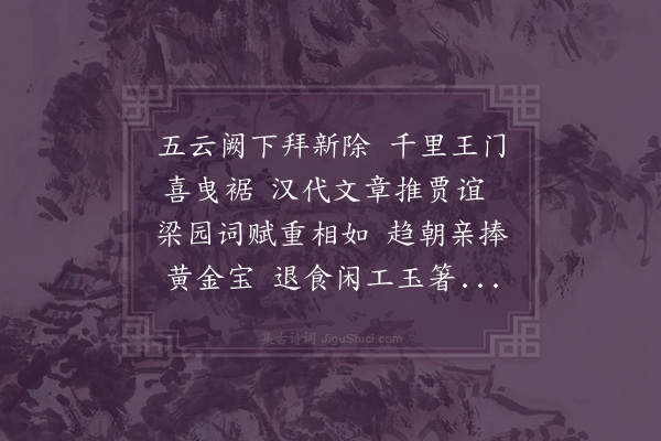 陈琏《送李迪除晋府典宝》