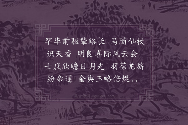 陈琏《永乐七年春二月九日上巡狩北京越三日至滁阳予率官吏父老郊迎二首·其一》