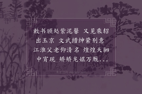 陈琏《饯驸马赵公赴江淮阅马》