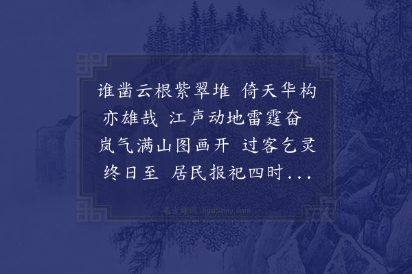 陈琏《黄陵庙》