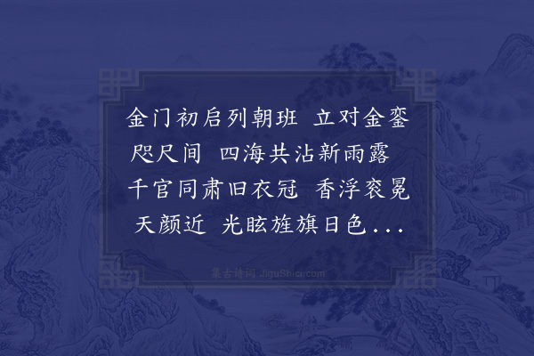 陈琏《正旦早朝》