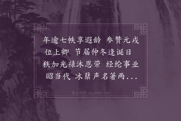 陈琏《寿黄少保》