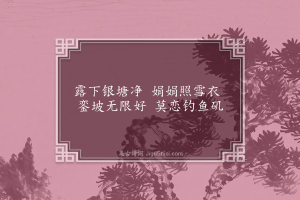 陈琏《鹭鸶图》