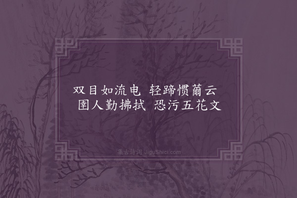 陈琏《画马二首·其一》