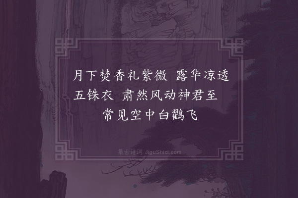 陈琏《怀神乐观道士邓能宗二首·其一》