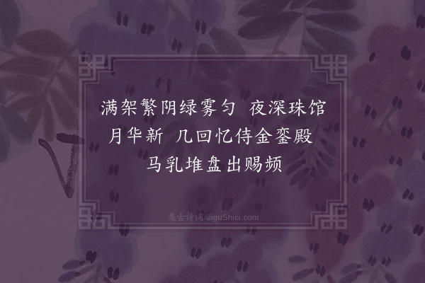 陈琏《黑葡萄》