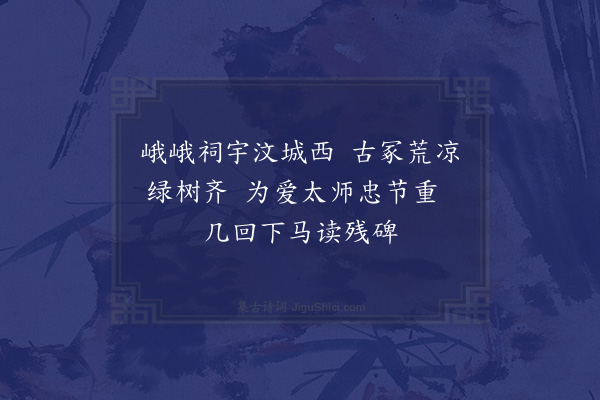 陈琏《谒梁太师王彦章墓》