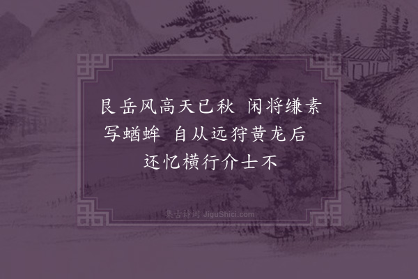 陈琏《徽庙蟹图》