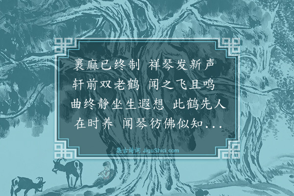 邓林《听鹤书房》