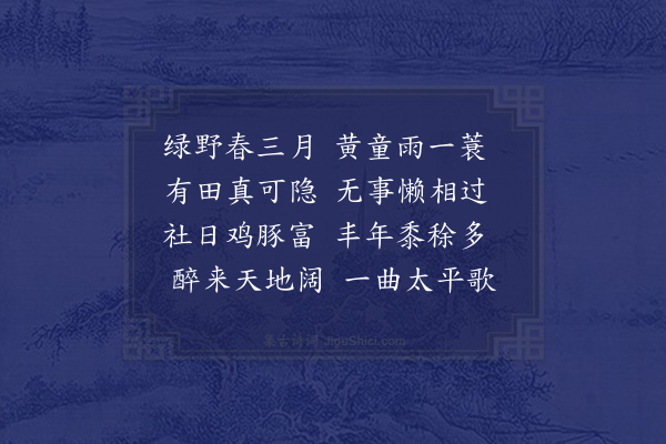 邓林《耕隐》