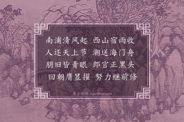 邓林《送郑上舍》